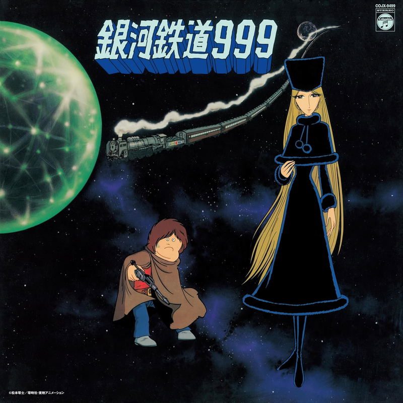 Виниловая пластинка Galaxy Express 999 Theme Song Insert Song Collection — обложка