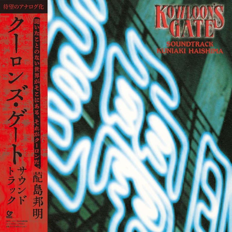 Виниловая пластинка Kowloon's Gate Soundtrack [Limited Edition] — обложка