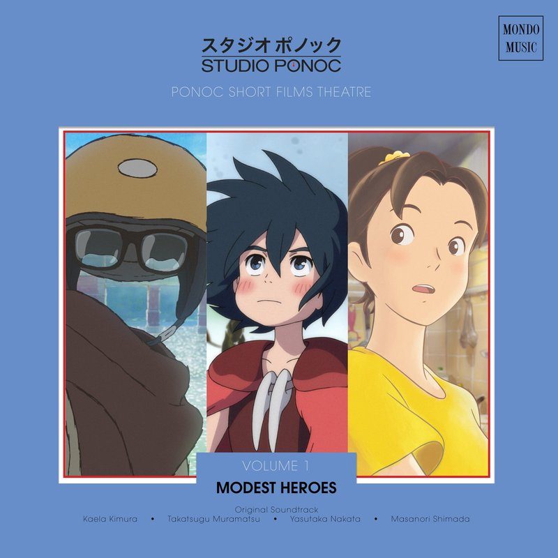 Виниловая пластинка Modest Heroes: Ponoc Short Films Theatre, Vol 1 - Original Soundtrack — обложка