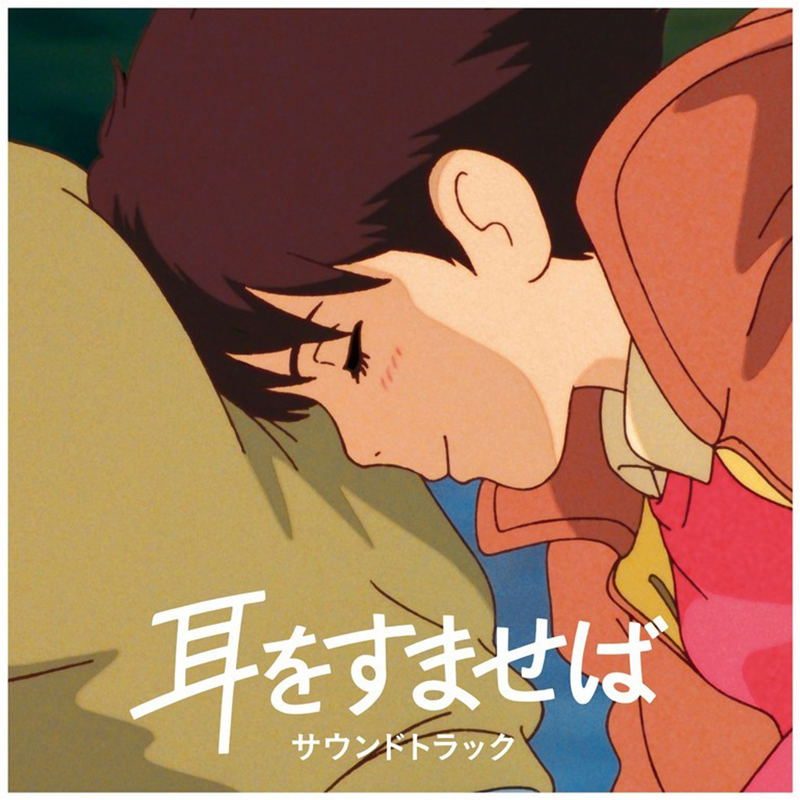 Виниловая пластинка Whisper Of The Heart Original Soundtrack — обложка