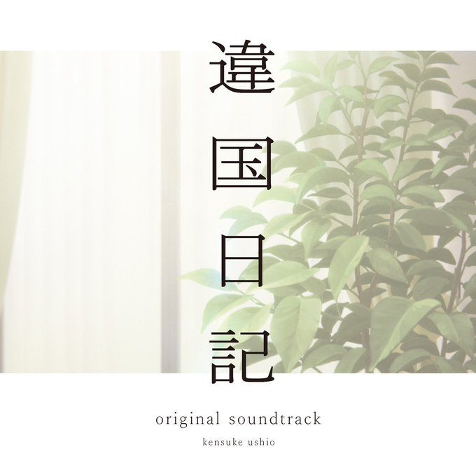 Виниловая пластинка Ikoku Nikki Original Soundtrack — обложка
