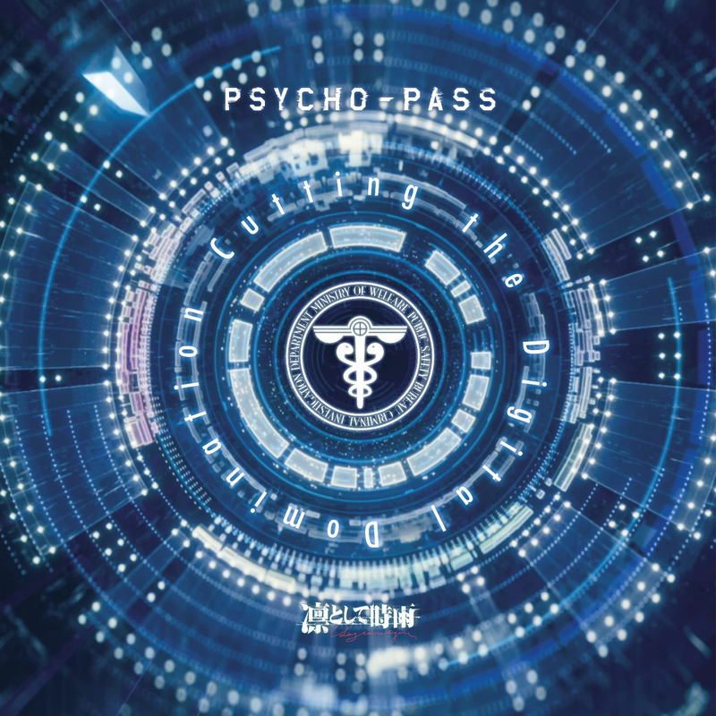 Виниловая пластинка Psycho-Pass : Cutting The Digital Domination [Limited Edition] — обложка
