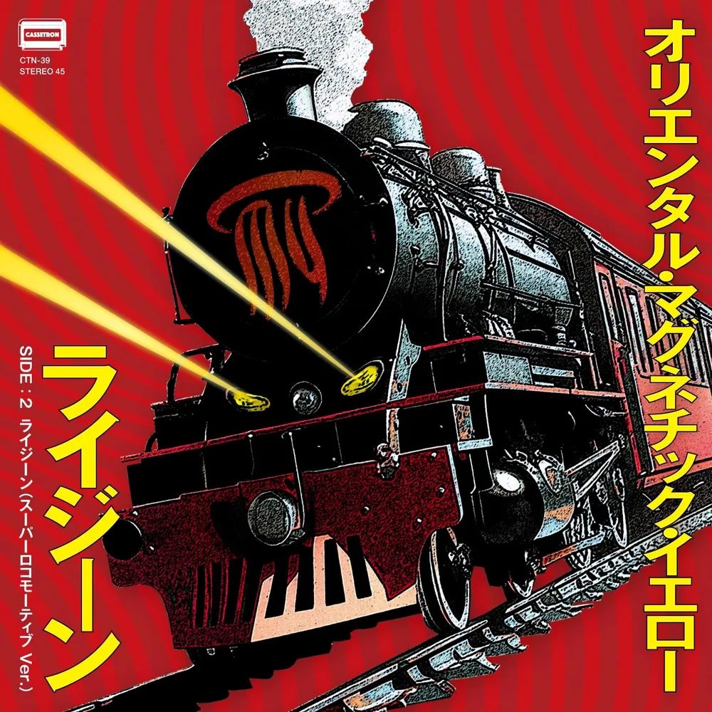 Виниловая пластинка Ryzeen (Super Locomotive Ver.) (Vinyl) — обложка