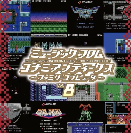 Виниловая пластинка Music From KONAMI Antiques - Family Computer Vol.8 — обложка