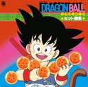 "Dragon Ball" Hit Song Collection — фото 1