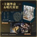 Gu Jian Qi Tan 3 Selections Vinyl Box — фото 3