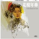 In The Mood For Love - Original Soundtrack 2XLP — фото 1
