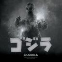 Godzilla — фото 1