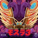 Rebirth of Mothra 3 - Original Motion Picture Score — фото 1