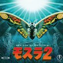 Rebirth of Mothra 2 - Original Motion Picture Score — фото 1