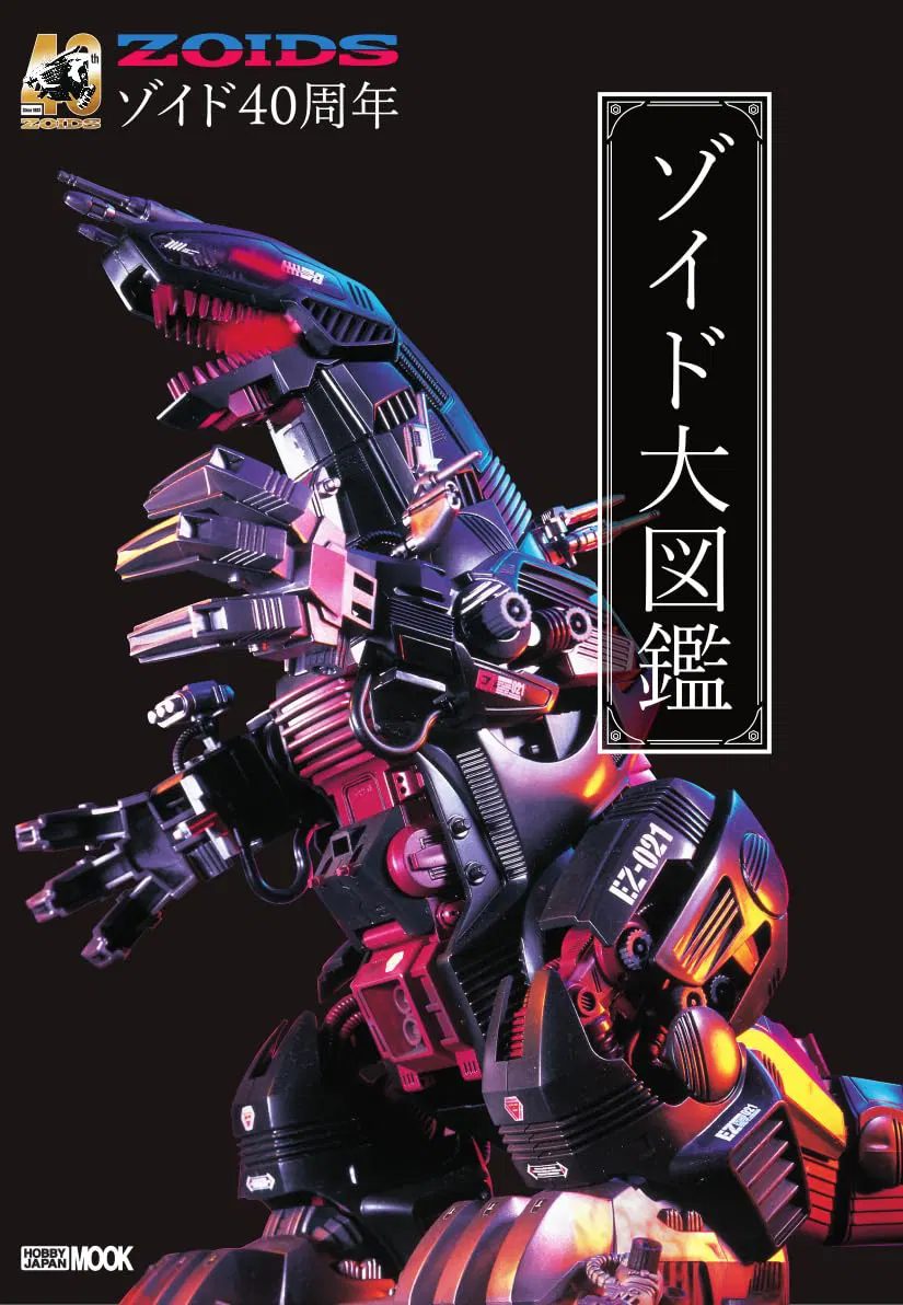 40th Anniversary Zoids Large Encyclopedia
