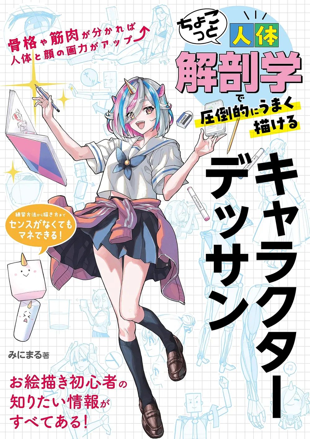 A Book That Makes You Better At Drawing With A Little Human Anatomy