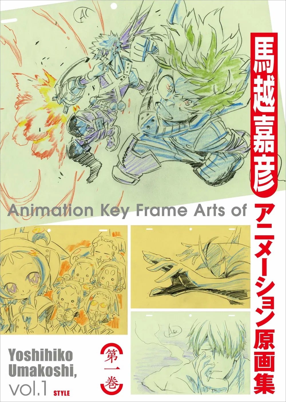 Animation Key Frame Arts Of Yoshihiko Umakoshi Vol.1 - Picture Book