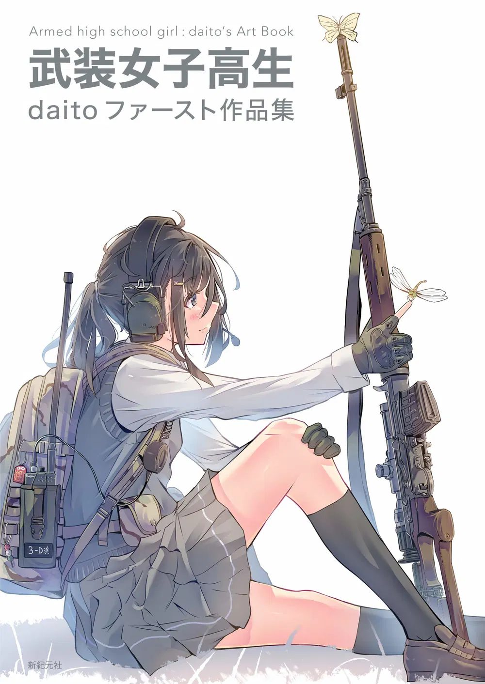 Armed High School Girl: Daito's Art Book
