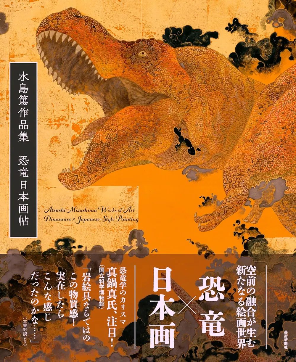 Atsushi Mizushima Works Of Art: Dinosaurs x Japanese Style Painting