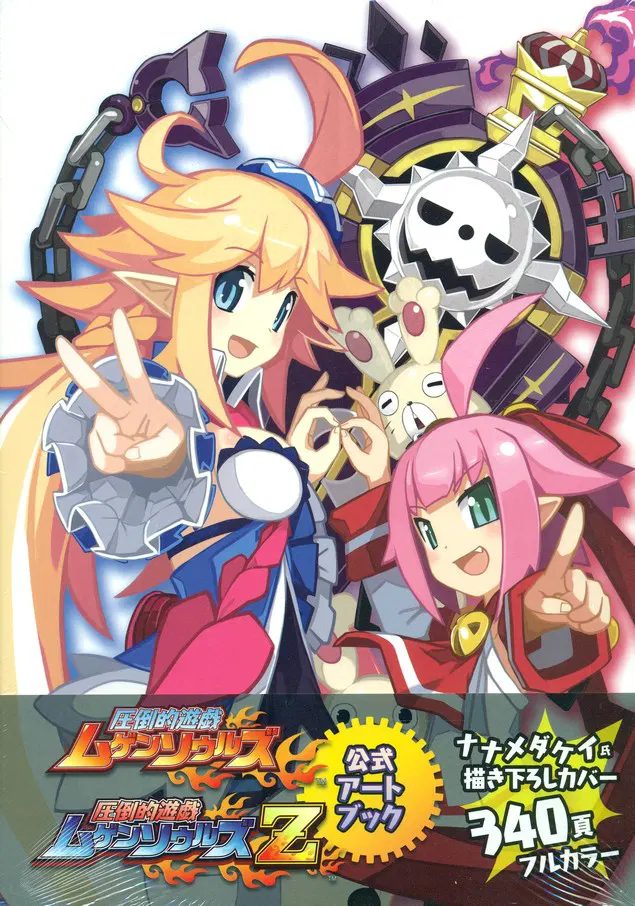 Attoteki Yugi Mugen Souls & Yugi Mugen Souls Official Art Book