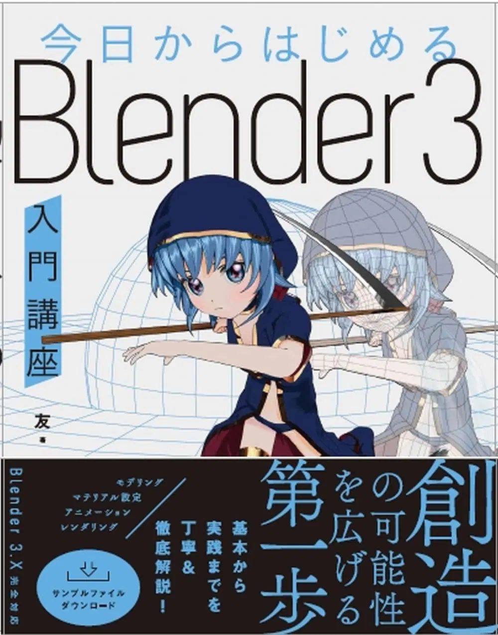 Blender 3 Introductory Course Starting Today