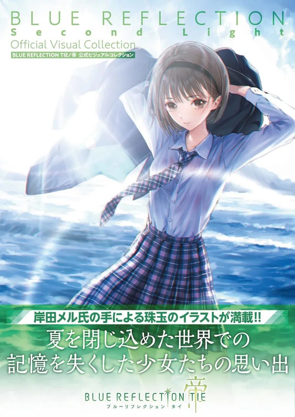 Blue Reflection Tie Official Visual Collection