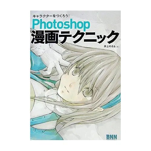 Character wo Tsukurou! Photoshop Manga Technic