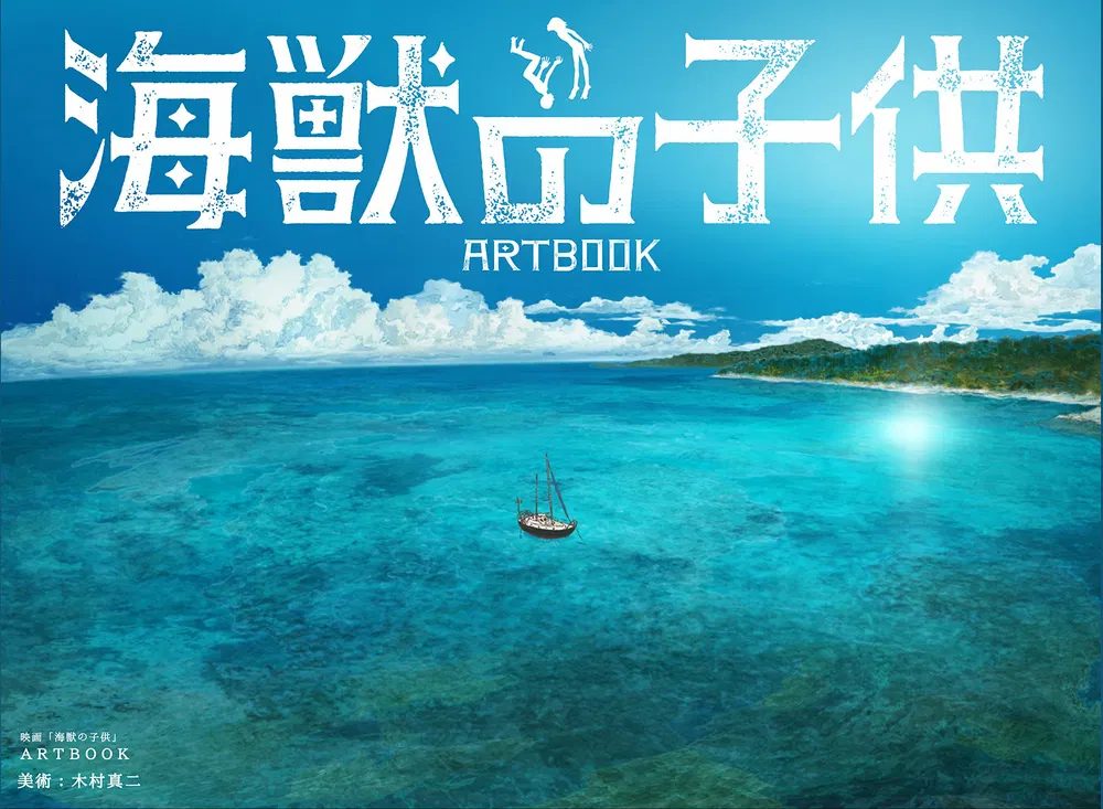 Children Of The Sea Artbook