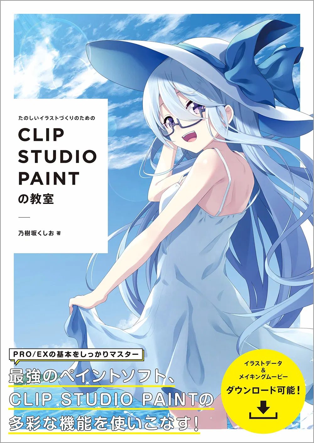 Clip Studio Paint Classroom For Making Fun Illustrations