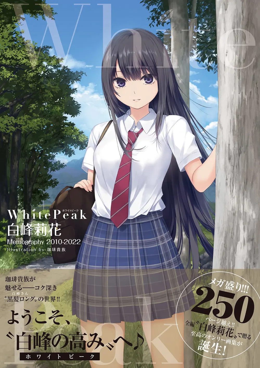 Coffee Kizoku Artworks: White Peak Rika Shiramine Memography 2010-2022
