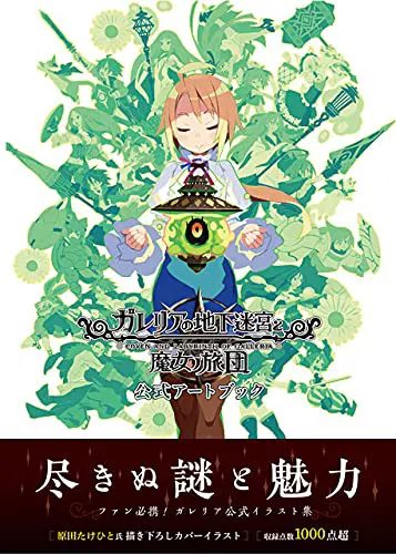 Coven And Labyrinth Of Galleria Witch's Brigade Official Art Book