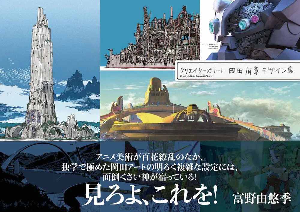 Creator's Note Tomoaki Okada Design Collection