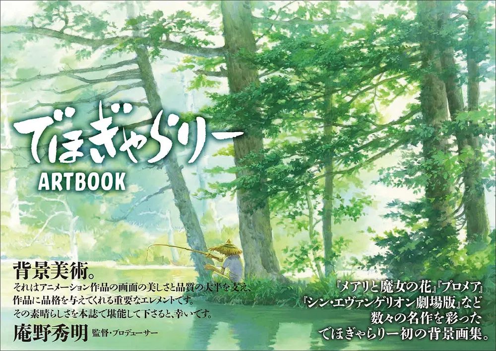 Dehogyarari Artbook