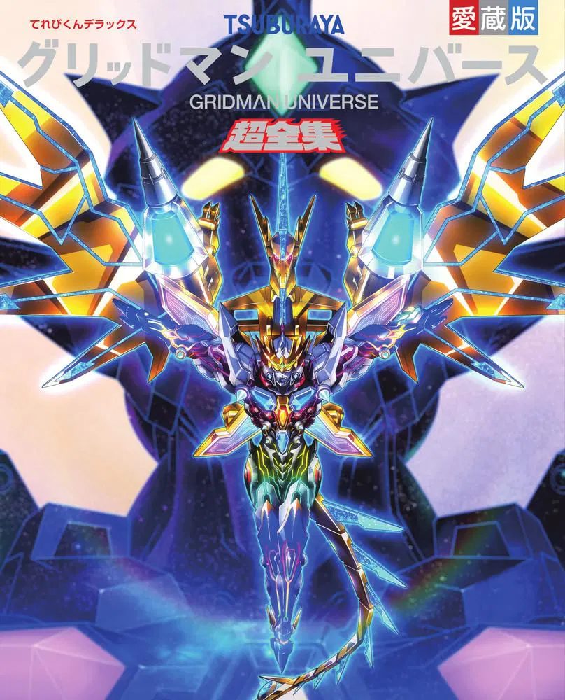 Deluxe Treasured Edition Gridman Universe Super Complete Works