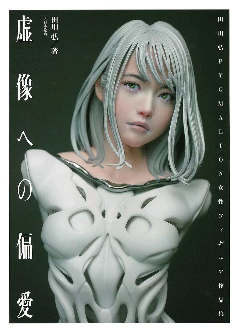 Devotion To Virtual Images: Hiroshi Tagawa Pygmalion Female Figure Works