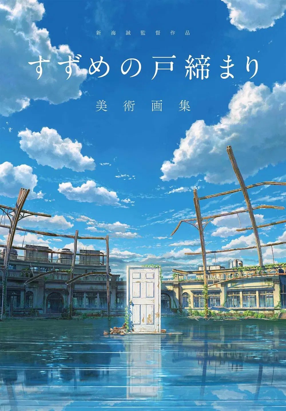 Directed By Makoto Shinkai - Suzume Art Collection