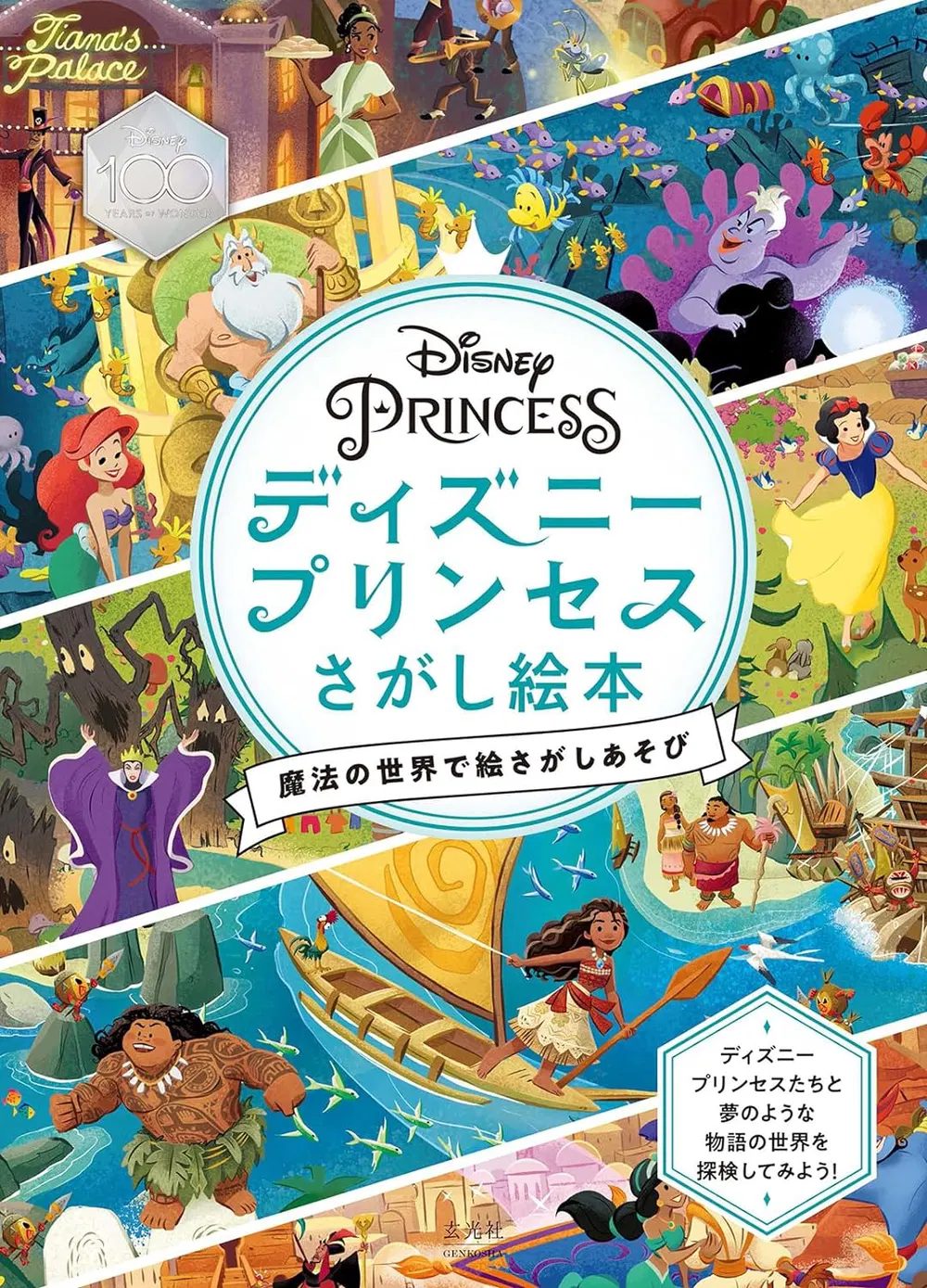 Disney Princess Search Picture Book - Search For Pictures In A Magical World