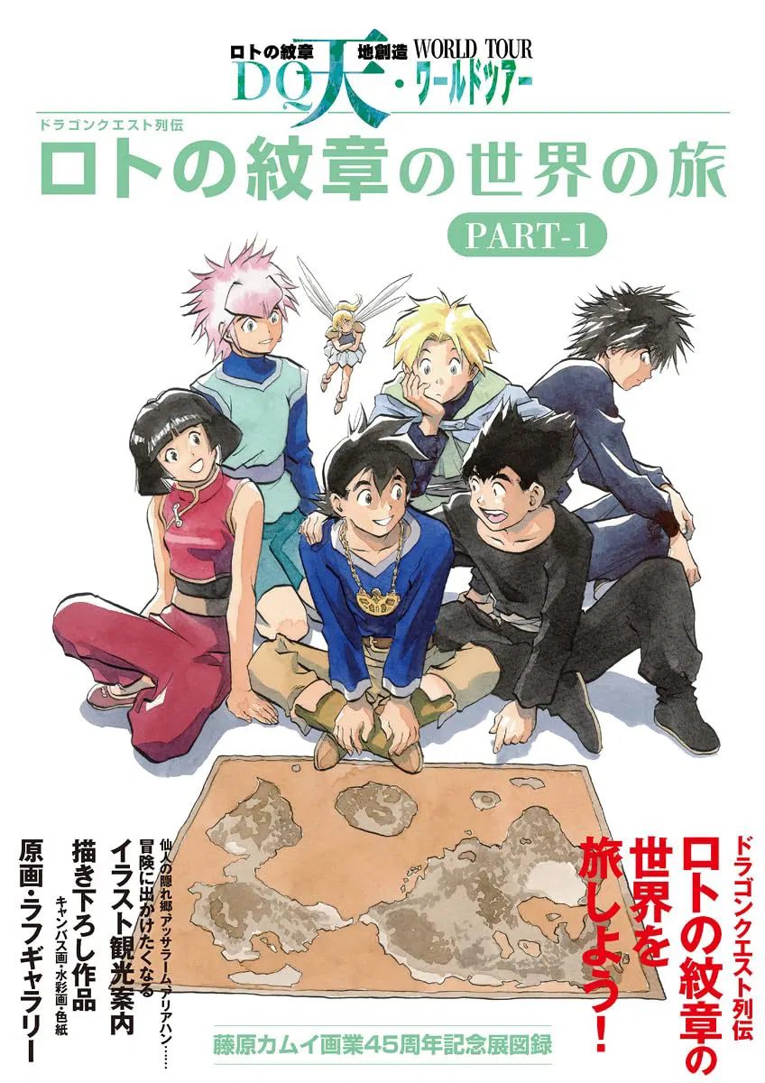 Dragon Quest Chronicles Part 1: Journey Through The World Of Emblem Of Roto