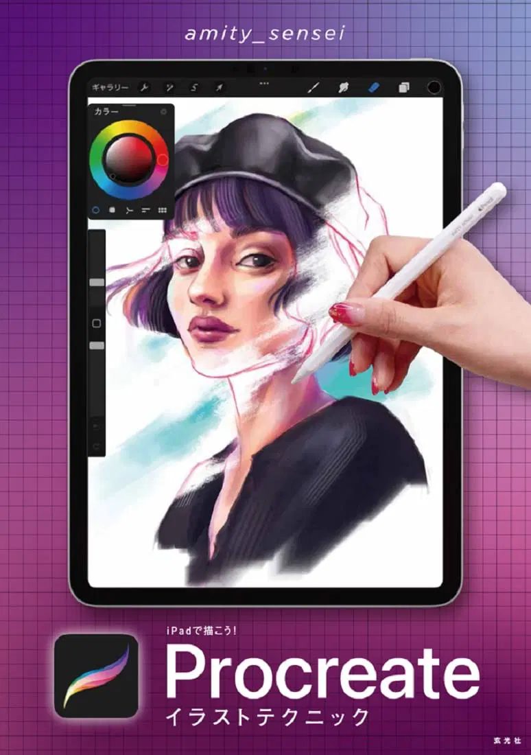 Draw On Your iPad! Procreate Illustration Techniques