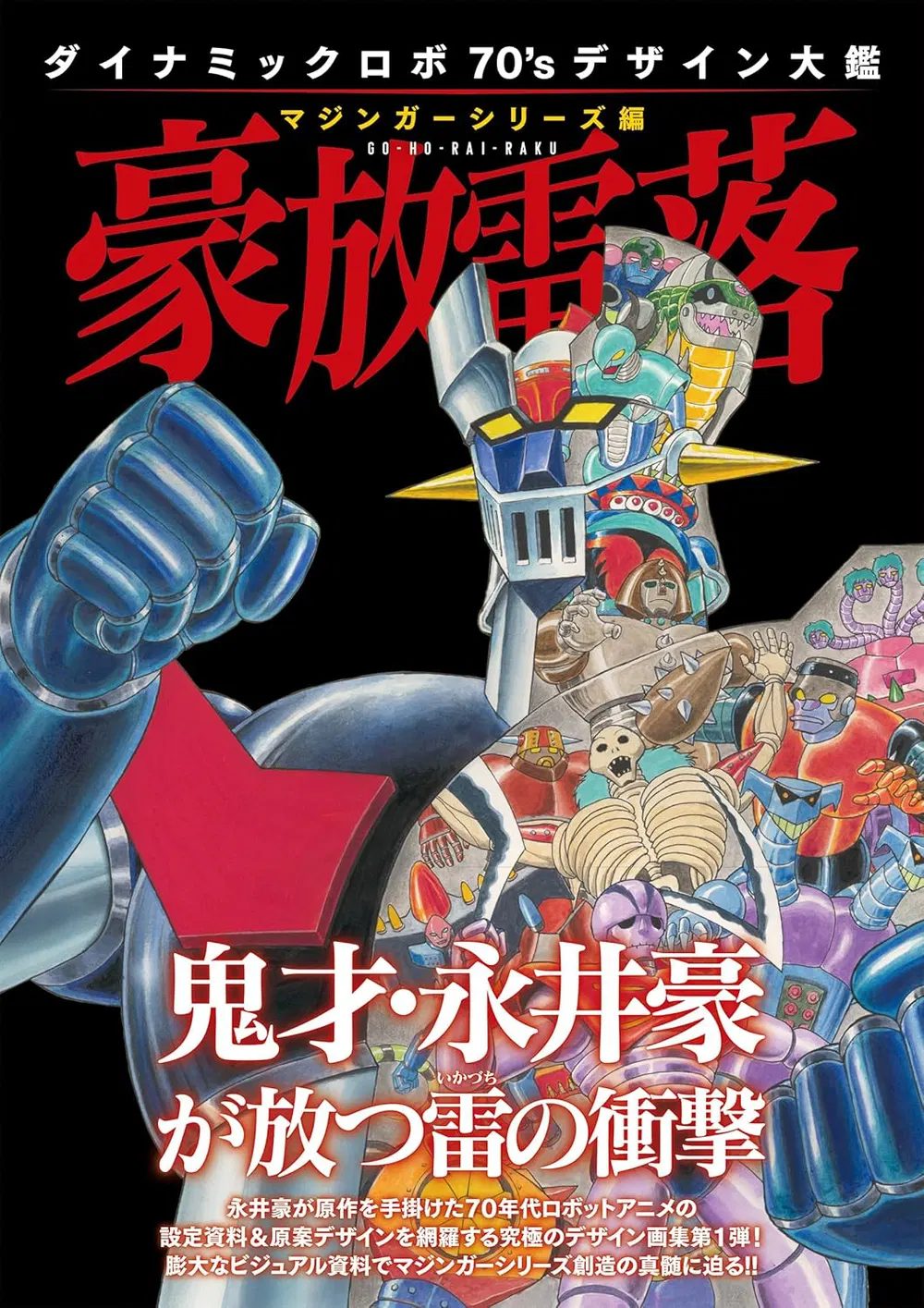 Dynamic 1970's Design Encyclopedia 1 Goho Rairaku