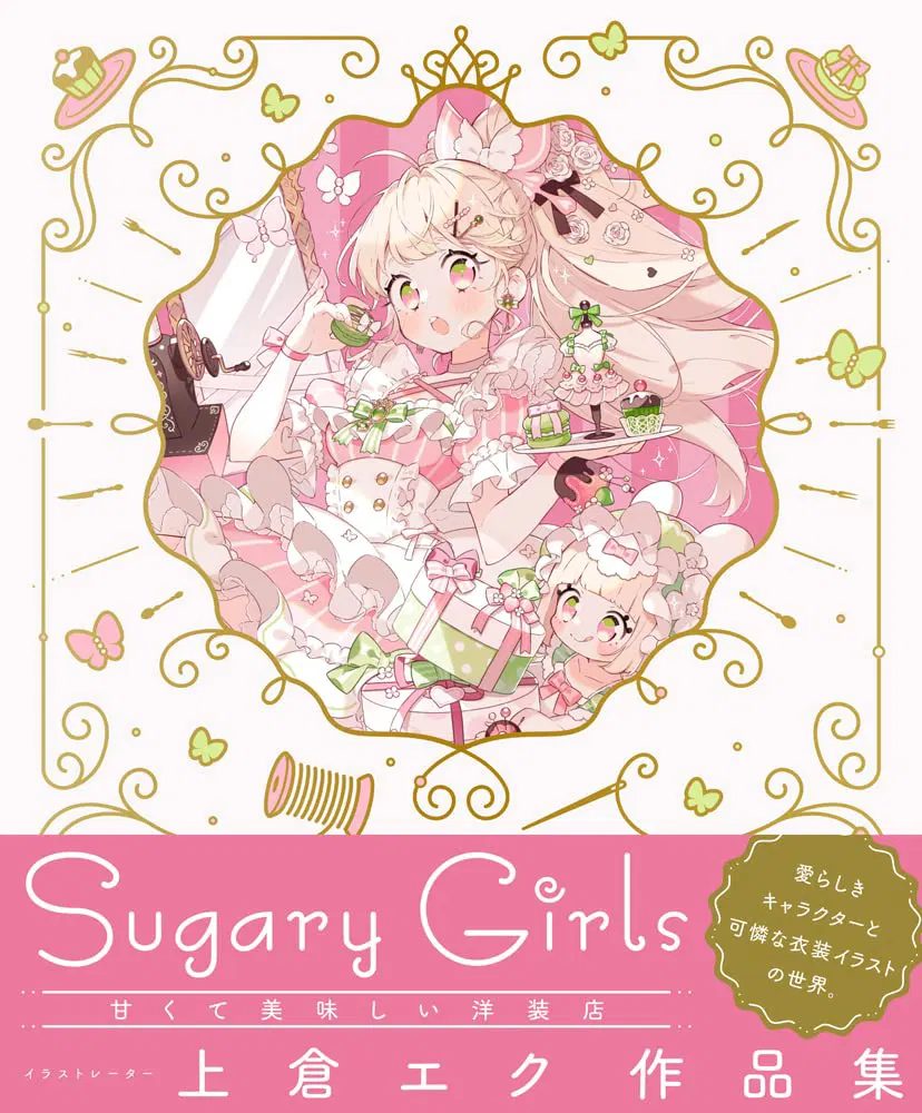 Eku Uekura Works Sugar Girls - Sweet And Delicious Clothing Shop