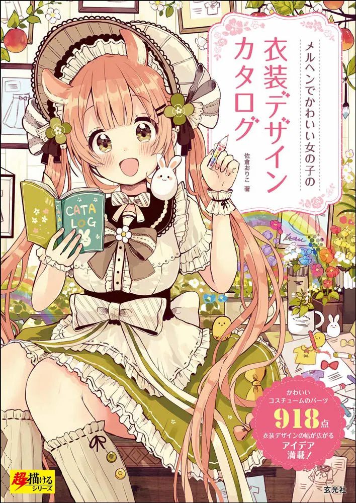 Fairy Tale Girl's Costume Design Catalog