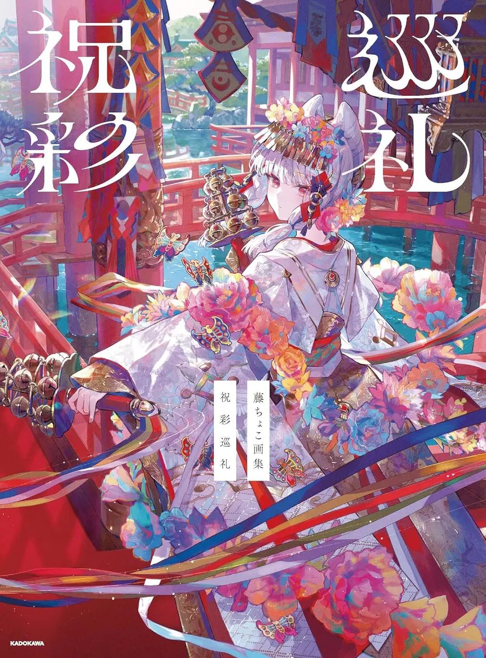 Fuzichoco Art Collection: Celebration Pilgrimage [Regular Edition]