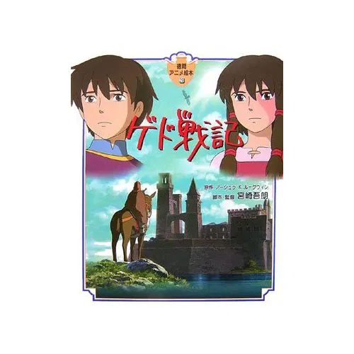 Gedo Senki Illustration Book