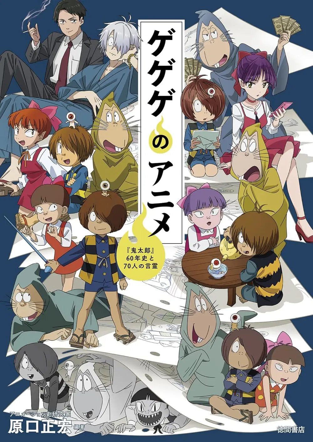 GeGeGe No Kitaro 60-Year History And 70 Word Spirits