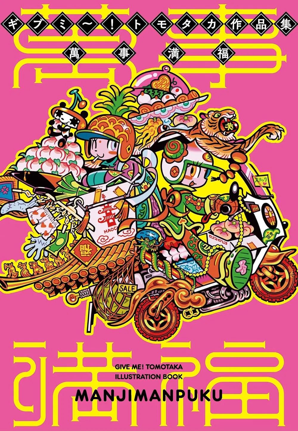 Give Me! Tomotaka Illustration Book: Manjimanpuku