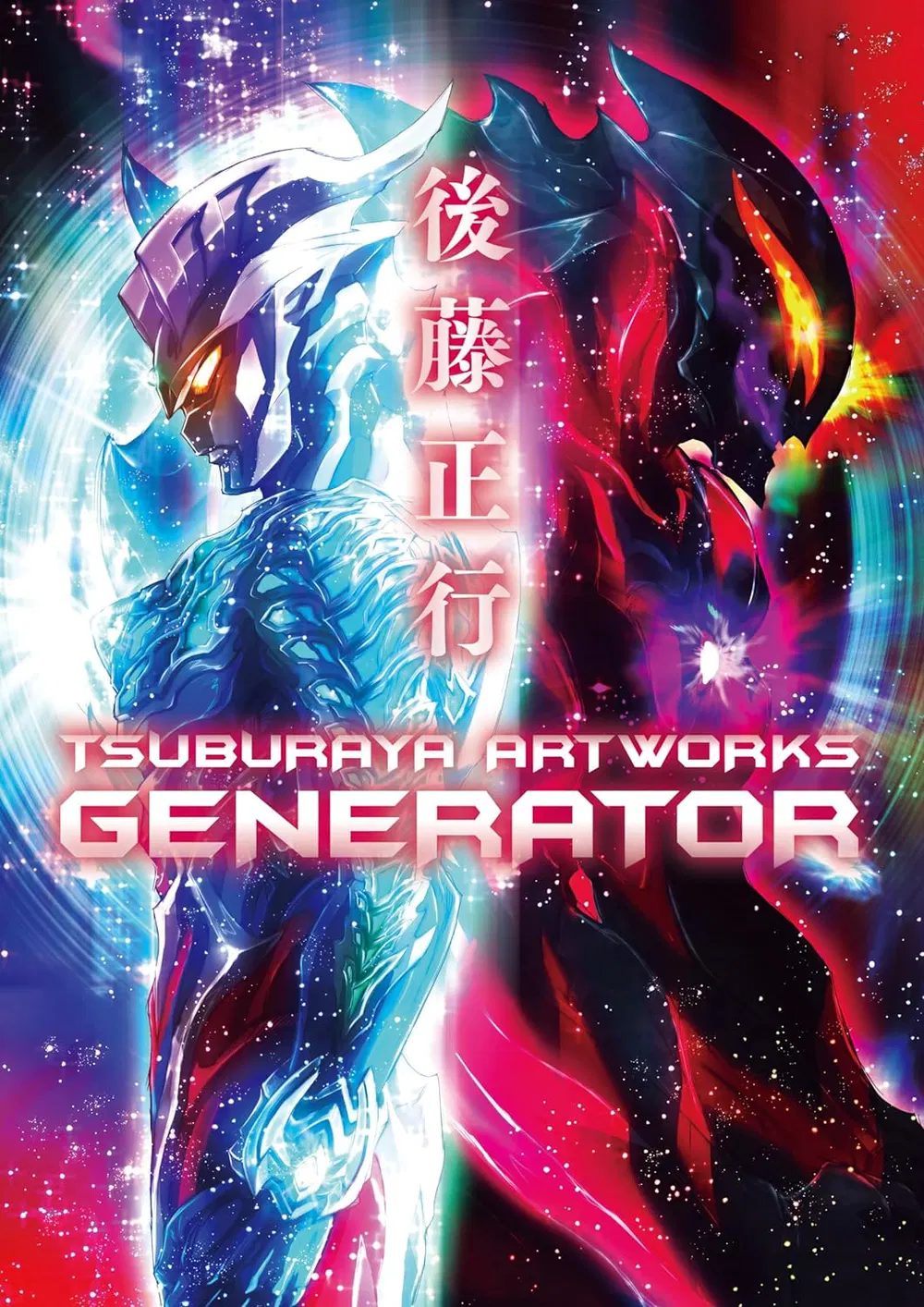 Goto Masayuki Tsuburaya Artworks: Generator