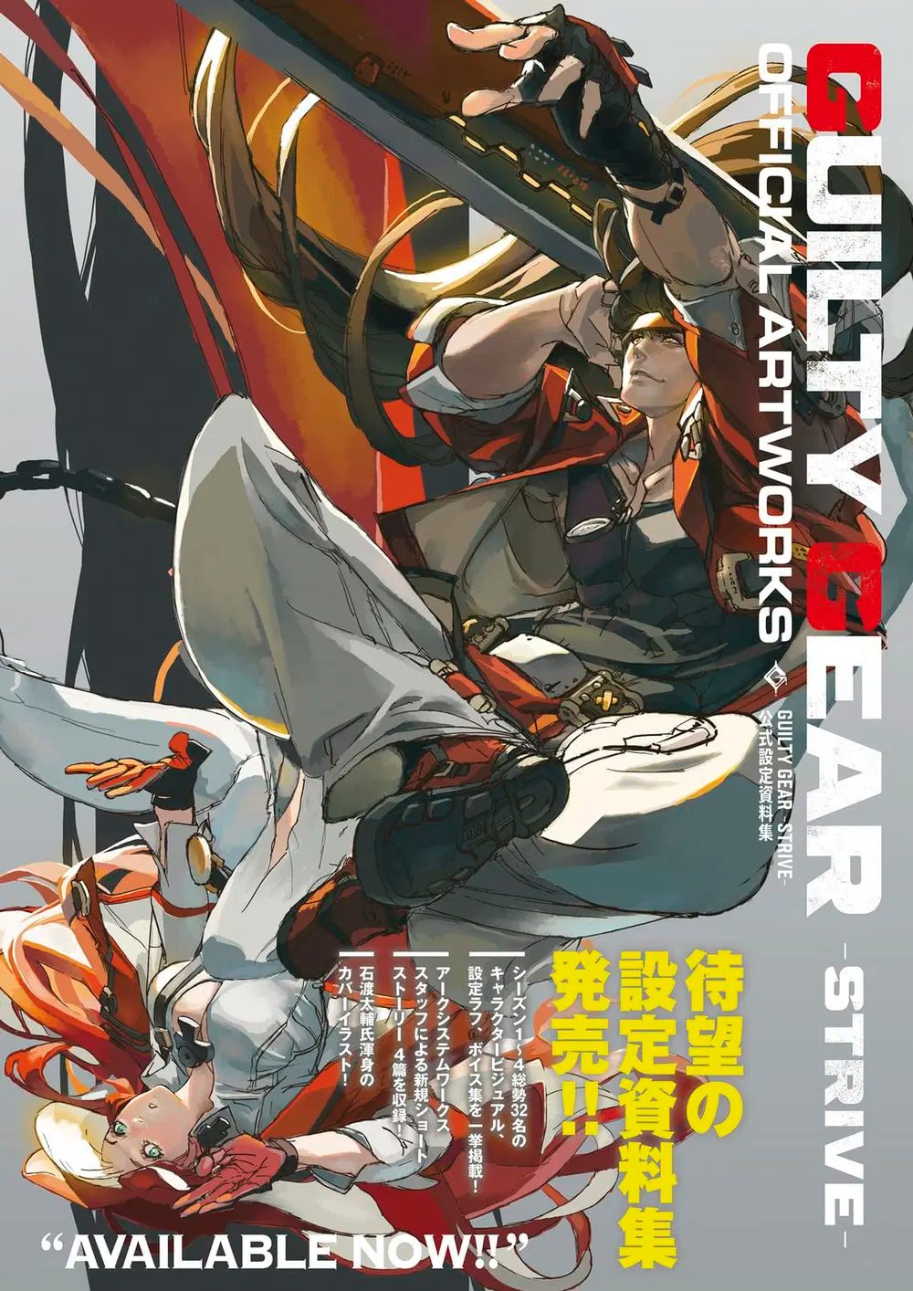 Guilty Gear -Strive- Series Official Artworks