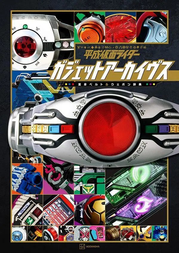 Heisei Kamen Rider Gadget Archives Transformation Belt & Weapon Dictionary