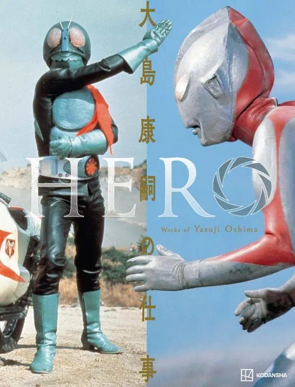 Hero - Works Of Yasuji Oshima