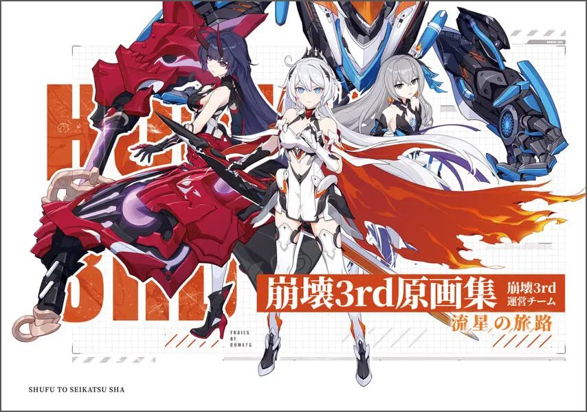 Honkai Impact 3rd Trails Of Comets