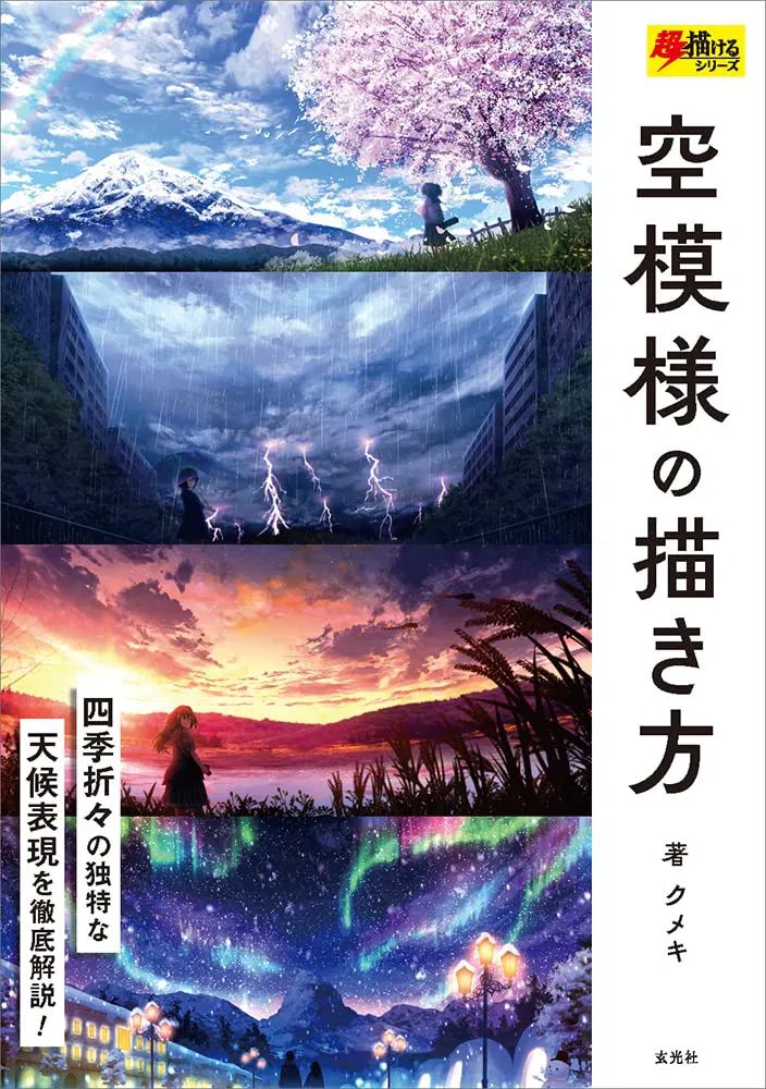 How To Draw A Sky