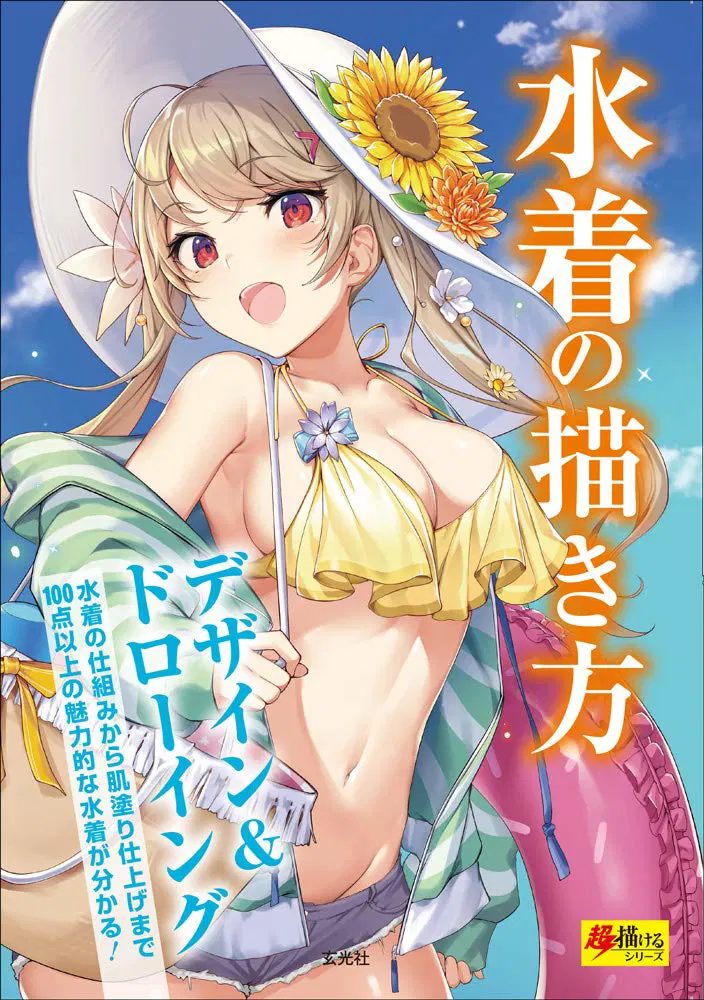 How To Draw A Swimsuit