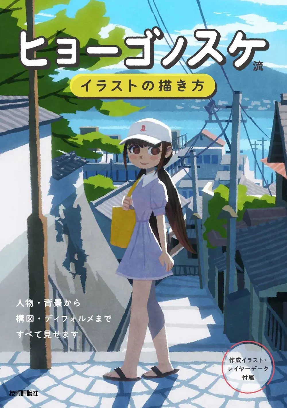 How To Draw Hyogonosuke Style Illustrations